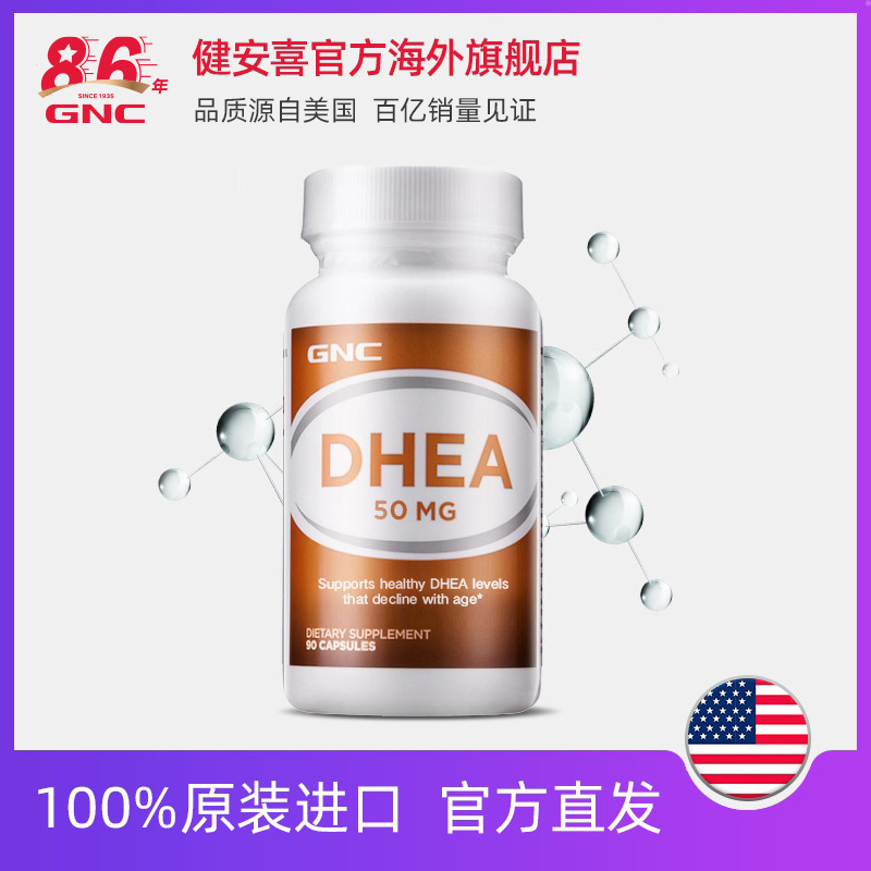 GNC GNC DHEA Green capsule 50mg*90 increase vitality Ovary quality goods U.S.A Importedin the Health Food/Dietary supplements , Dietary supplements , Beauty overseas category - from Buy2taobao.com to provide professional Taobao agent buy service
