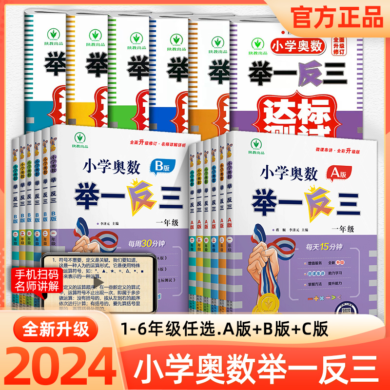 2024新版小学奥数举一反三一年级