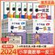 2024新版小学奥数举一反三一年级ab版1二2年级三3四4五5六6下册人教版奥数教程全套上册数学思维训练专项创新同步培优应用题练习册