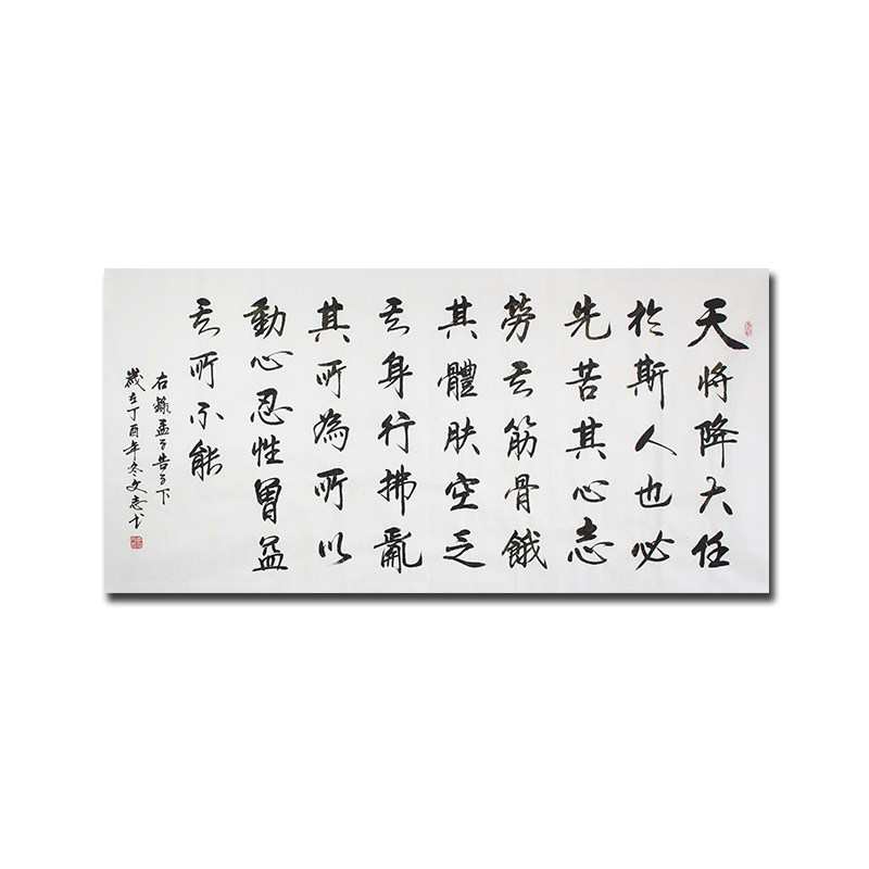 李文志《孟子 告子下》当代著名书法家 启功弟子