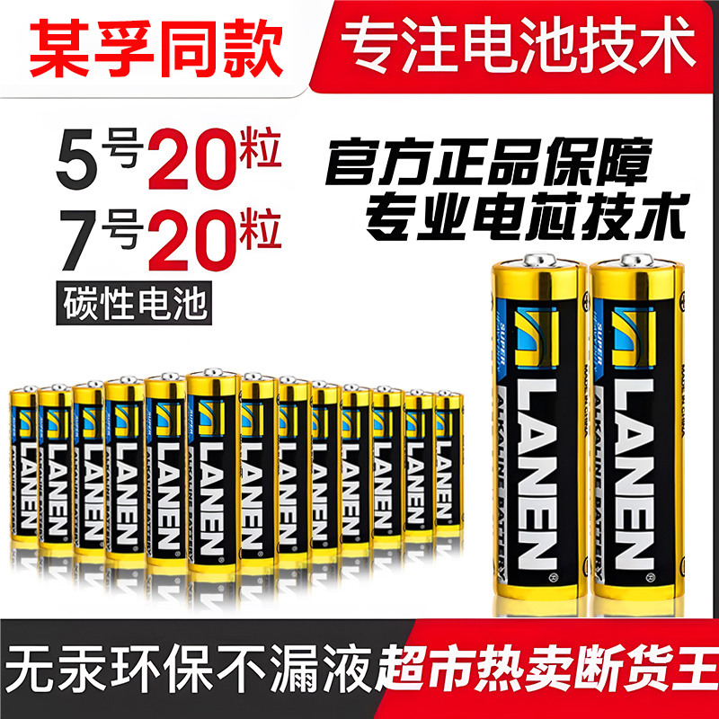 碱性电池5号7号遥控器五号七号玩具鼠标钟表闹钟话筒干电池耐用高能量空调电视小号1.5v摇控数码智能无汞电池