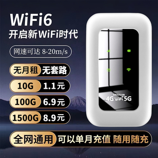 随身wifi无线移动wifi6网络全国通用wilf 2024新款4g5g免插卡适用小米华为纯流量上网卡热点车载路由器宽带