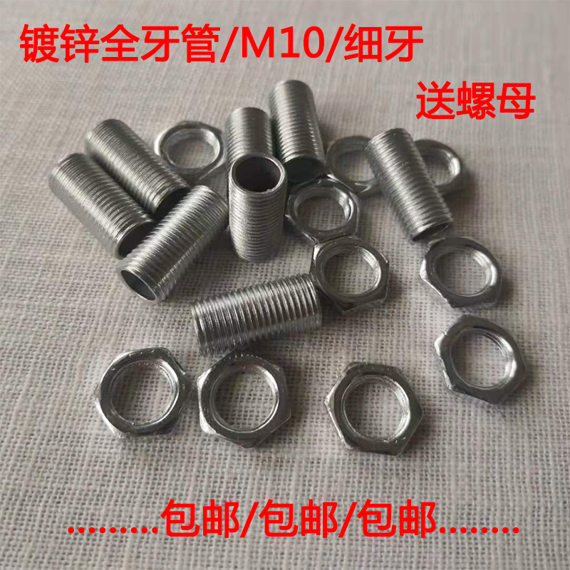 M10牙管公英制螺杆牙杆空心全牙管细牙管螺杆牙杆空心丝杆连接管