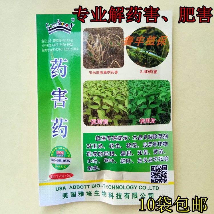 药害药专用解除草剂药害 肥害造成的死苗烂根黑根生长缓慢|msdalam kategori barangan pertanian, baja, Organic Fertilizer - dari Buy2taobao.com untuk memberikan perkhidmatan ejen Taobao profesional membeli