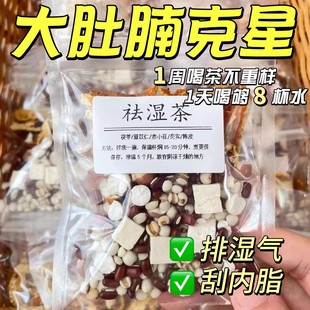 炒熟红豆薏米茶祛湿赤小豆祛芡实茯苓女薏仁去排寒湿气毒养生茶包