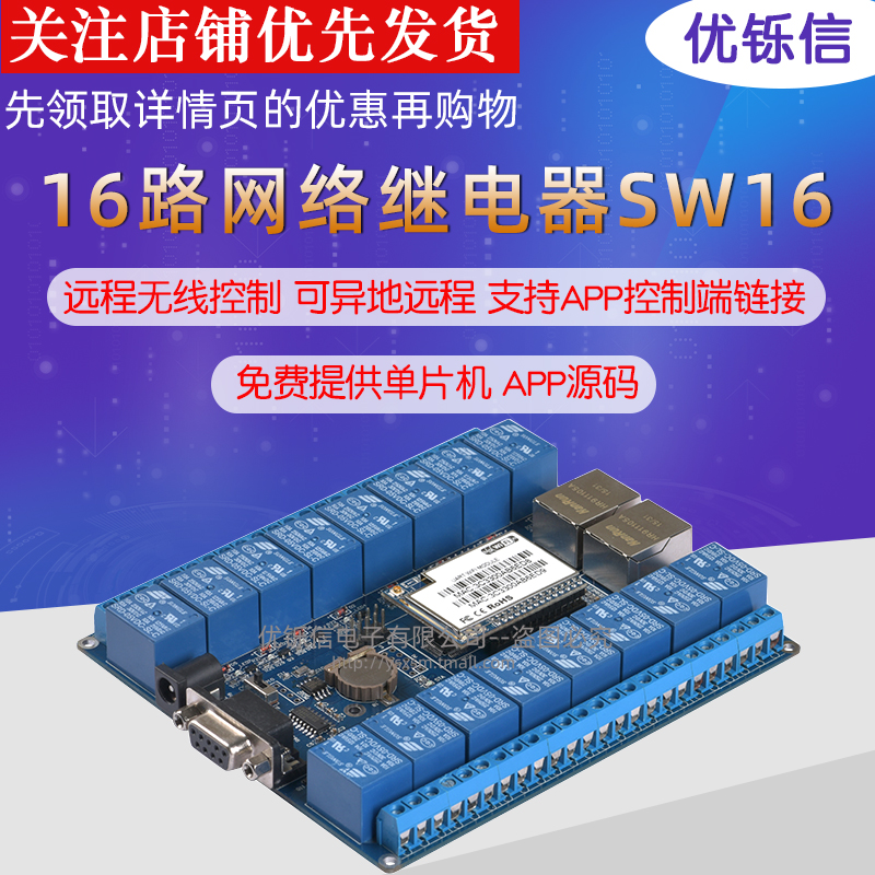 16 mobile phone Remote Control network relay wireless WiFi modular APP Timing control switchin the 3C Digital Accessories, Electronic components market , Electronic component , Relays category - from Buy2taobao.com to provide professional Taobao agent buy service