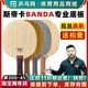 【湿父推荐】斯蒂卡Banda颁达班达CARBON SF方博乒乓球底板球拍