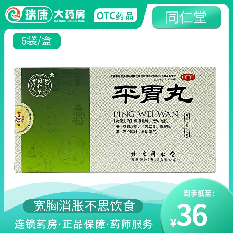 平胃散