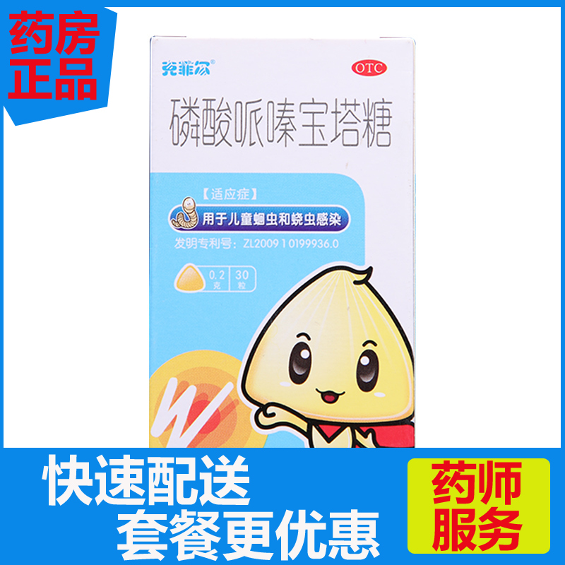 磷酸哌嗪宝塔糖儿童蛔虫蛲宝宝打虫驱虫花塔糖药人用糖丸非成年lh