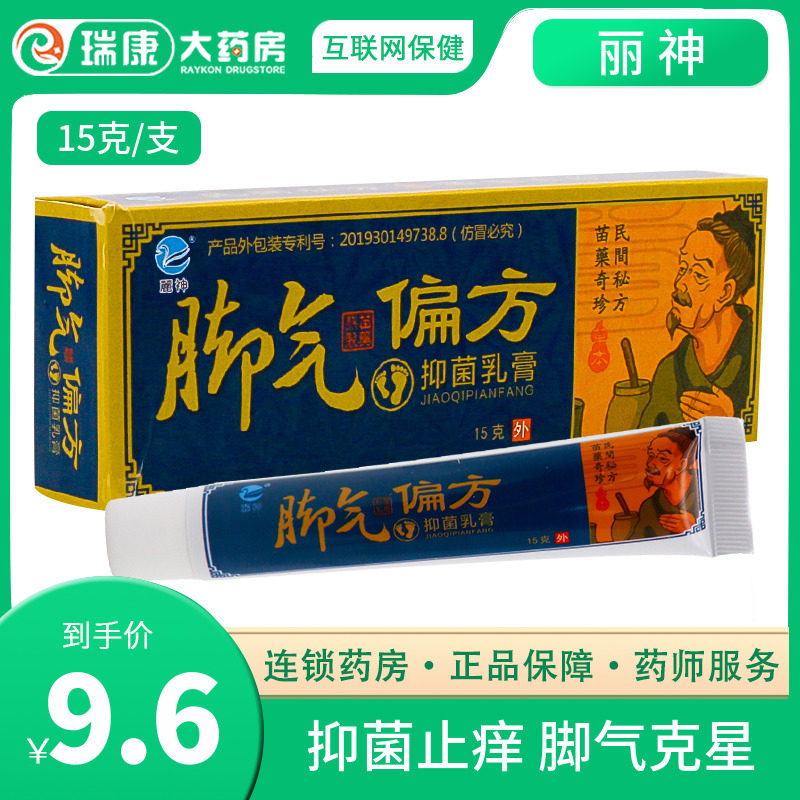 丽神苗药脚气偏方抑菌乳膏止痒脱皮抑菌配方脚气官方旗舰店gl