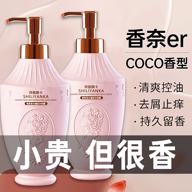 COCO香水味洗发水持久留香控油蓬松去屑止痒柔顺官方正品男女通用
