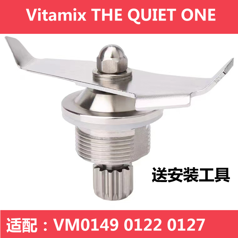 维他美仕Vitamix VM0149 0127 0122冰沙机奶昔机配件刀组刀头刀片