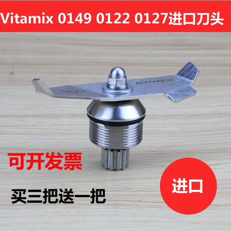 维他美仕Vitamix VM0149 0122 0127沙冰机破壁料理机进口刀组刀头