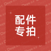 德業配件外接排水管防塵罩養護劑郵寄紙箱維修零件專用咨詢免運費 德業配件外接排水管防塵罩養護劑郵寄紙箱維修零件專用咨詢免運費
