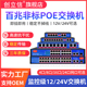 创立信 百兆非标10口poe交换机网线供电12/24V家用高清网络监控