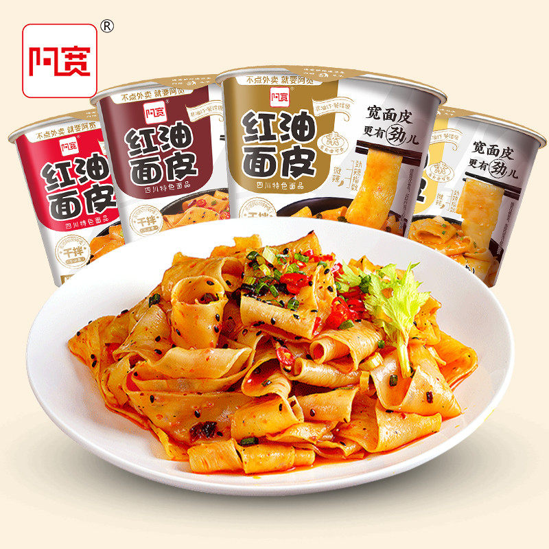 热销红油面皮阿宽包邮酸辣味桶装_白家阿宽红油面皮桶装酸辣味方便面