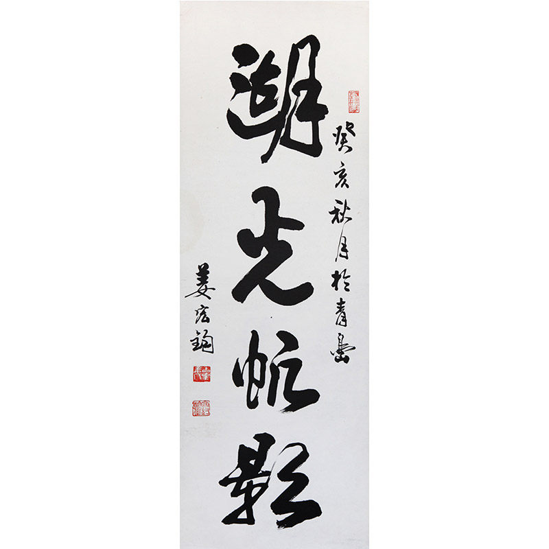 姜宏钧 湖光帆影 1983年