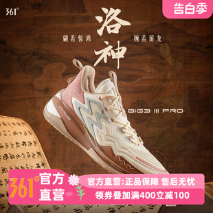 BIG3 3.0PRO篮球鞋361运动鞋男鞋秋季实战防滑耐磨碳板科技球鞋
