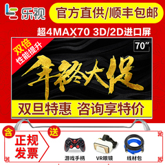 乐视TV 超4 Max70 2D 高清智能彩电 70LED网络平板液晶电视机