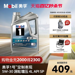 官方正品Mobil美孚1号定制系列涡轮增压5W-30 4L SP全合成机油