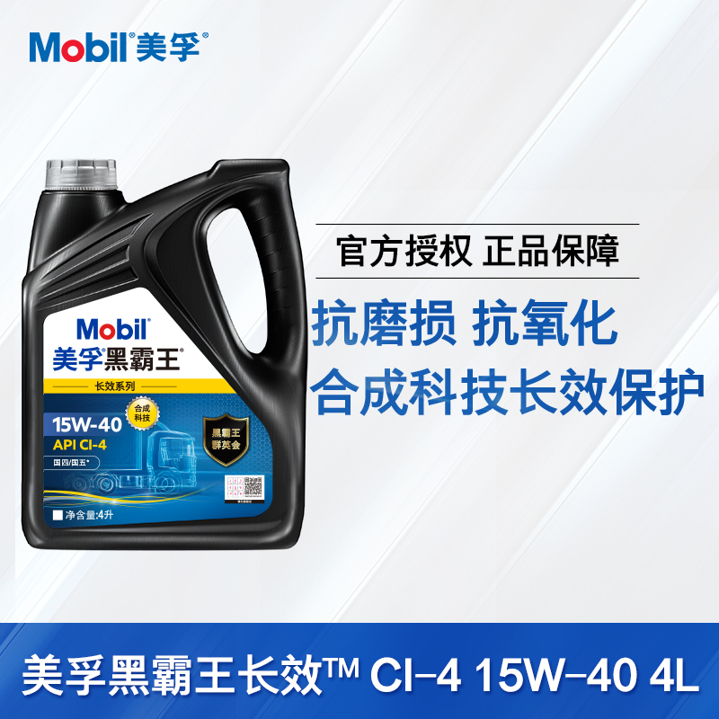 Mobil美孚黑霸王長效 15W-40 CI-4 4L柴油機潤滑油 官方正品在類目 汽車零部件/養護/美容/維保, 油品, 柴机油中 - 來自Buy2taobao.com提供專業的淘寶代購服務