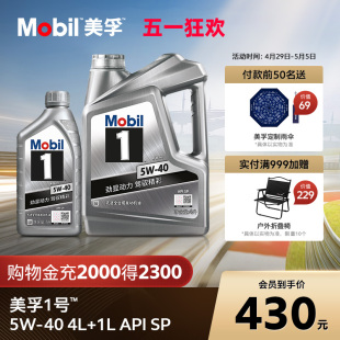 官方正品Mobil美孚1号银美孚5W-40 4L+1L SP 美孚一号全合成机油