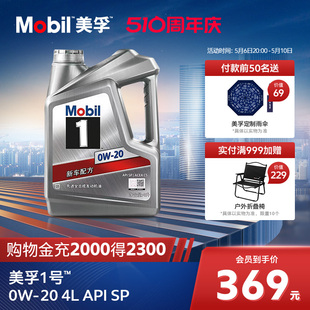 官方正品Mobil美孚1号银美0W-20 4L API SP 全合成汽车发动机油