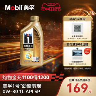 Mobil美孚1号劲擎表现超金0W-30 1L API SP 全合成汽车发动机油