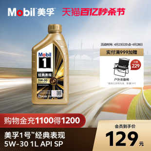 Mobil美孚1号经典表现金美孚5W-30 1L SP 全合成机油