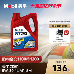 官方旗舰店正品Mobil美孚力霸5W-30 4L 矿物油汽车发动机油