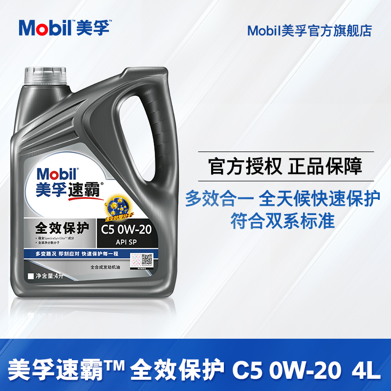 mobil美孚速霸全效保护c5 0w-20 4l api sp级 全合成汽车发动机油