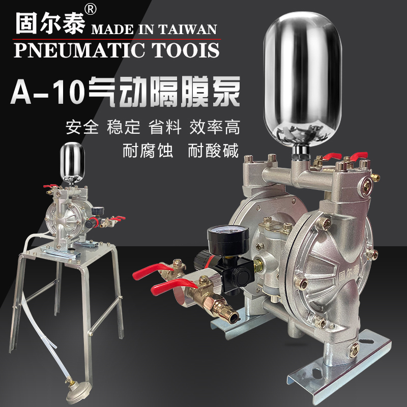 台湾固尔泰A-10气动双隔膜泵吸油泵涂料泵隔膜泵油漆泵喷漆泵包邮
