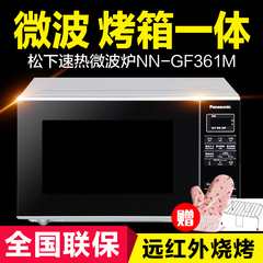 Panasonic/松下 NN-GF361M微波炉多功能智能微波烤箱烧烤平板23L