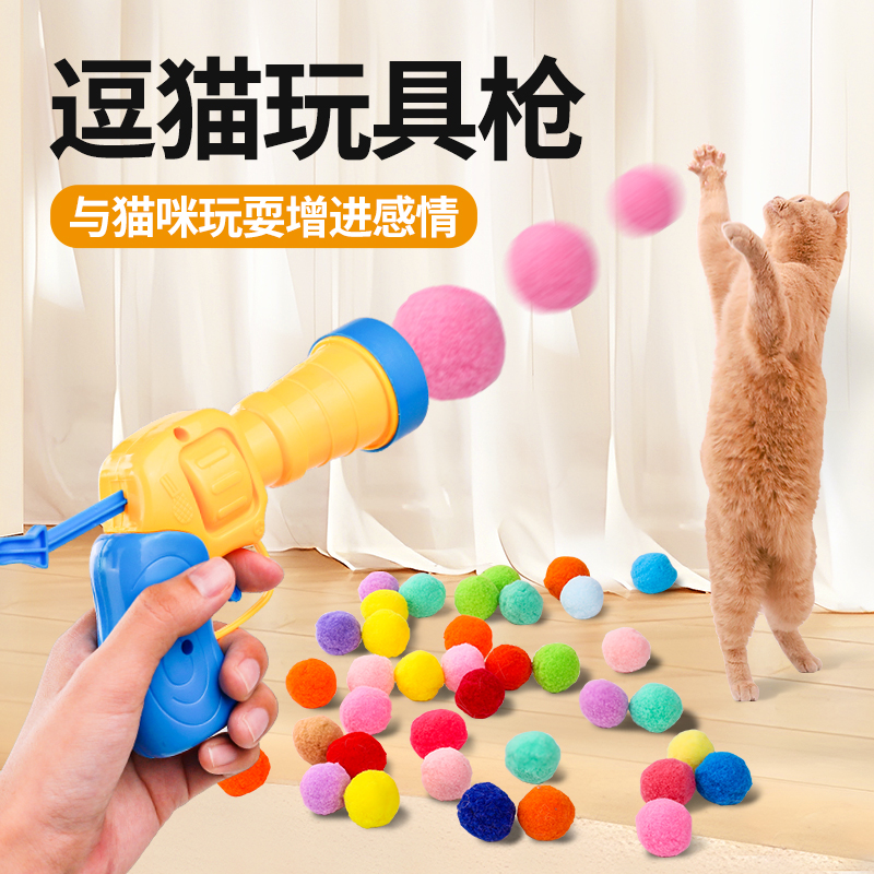 猫玩具球毛绒球发射枪自嗨解闷逗猫棒