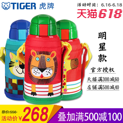 ¥217 tiger虎牌儿童保温杯吸管杯MML-C06C宝宝小学生水壶