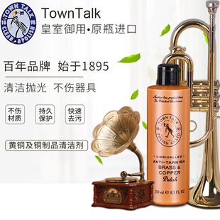 TownTalk英国泰通黄铜及铜制品专用抛光持久去氧化铜制品清洁保养