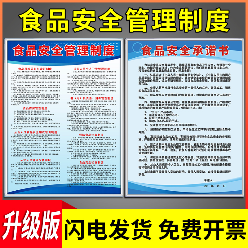 餐饮业食品厂安全管理制度厨房食堂卫生检查留样标识牌从业人员健康贴纸饭店销售经营责任承诺书挂图标语上墙