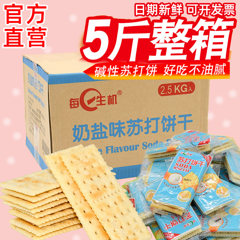 每日生机苏打饼干整箱咸味香葱奶盐孕妇梳打牛轧散装5斤零食早餐