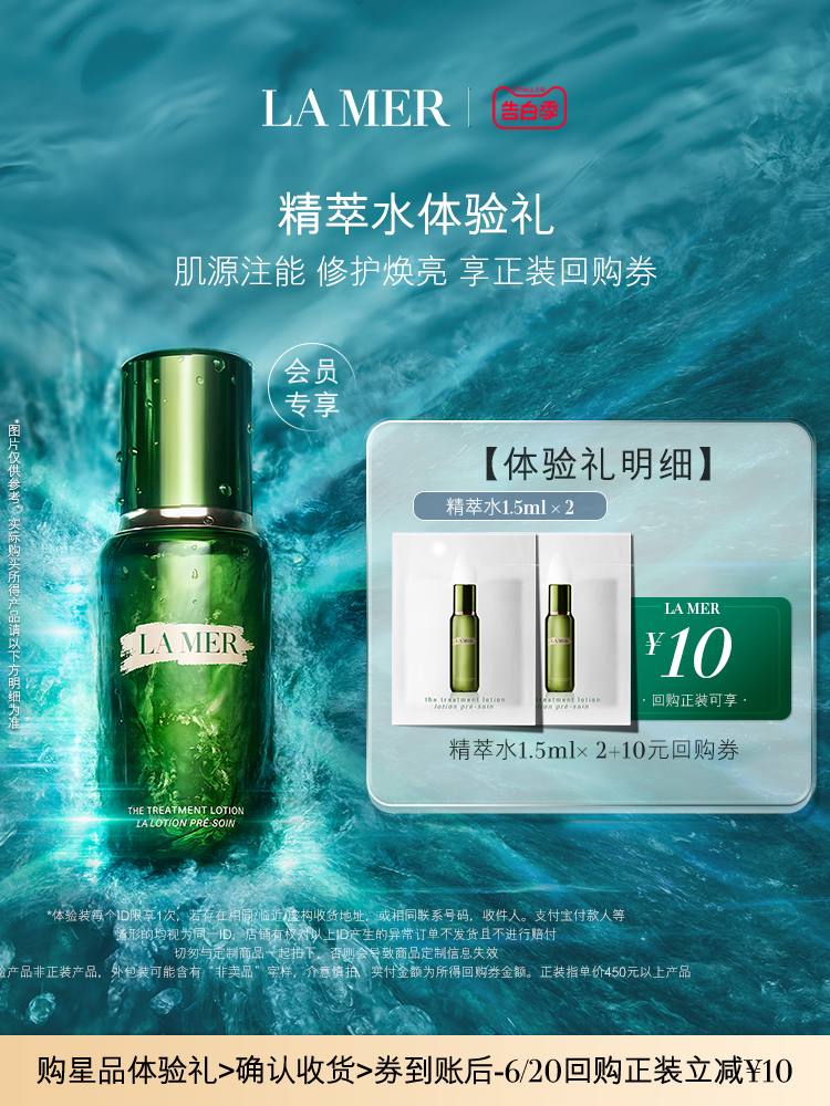 【U先专享】海蓝之谜修护精萃水1.5ml*2 先试后买