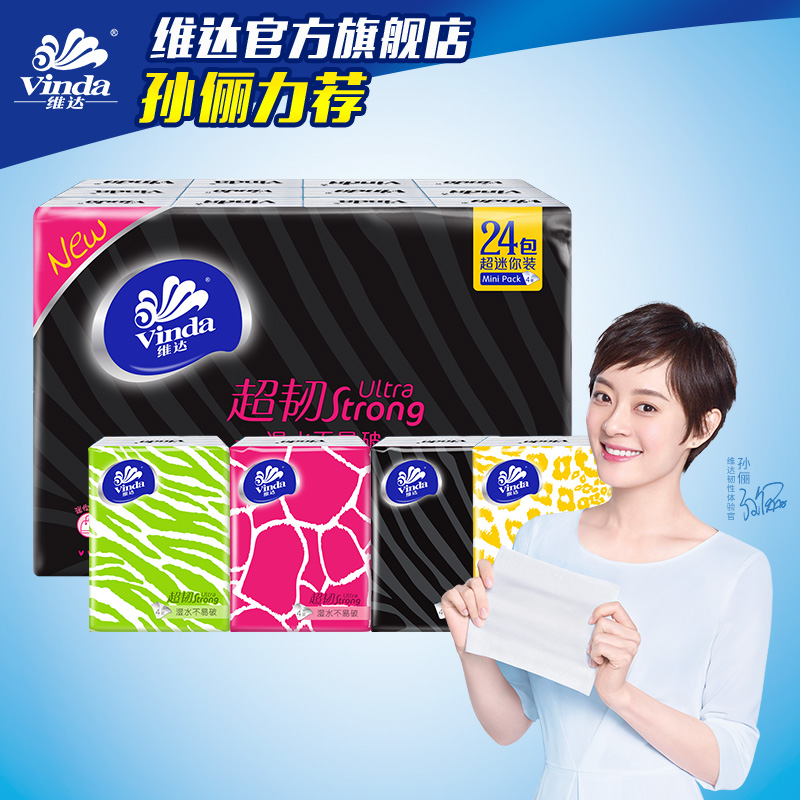 维达手帕纸小包随身装Feel系列4层72包香味面巾纸便携餐巾纸巾ap