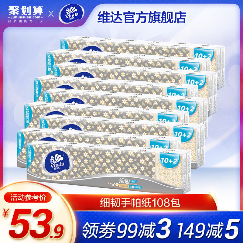 维达手帕纸迷你4层纸巾9条108包 无香纸手帕小包面巾纸餐巾纸ab