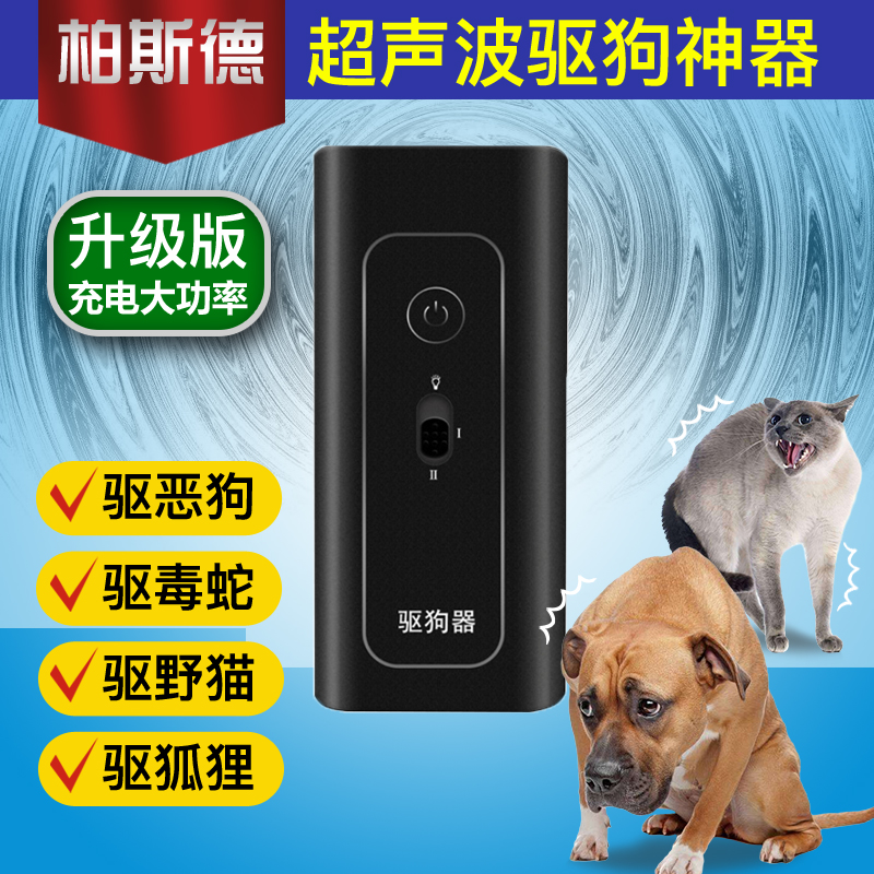 驱狗神器大功率超声波