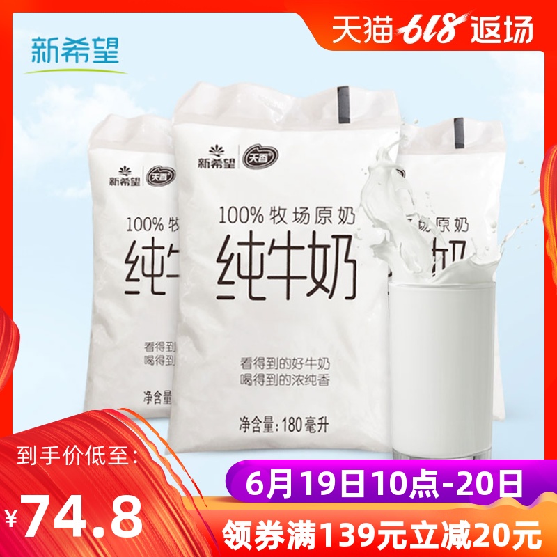【薇娅推荐】新希望 网红奶透明袋牛奶纯牛奶180ml*24袋 早餐奶