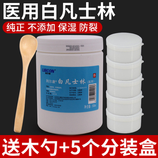 正品医用纯白凡士林护手霜手脚防裂保湿 润滑剂护肤油500ml利尔康