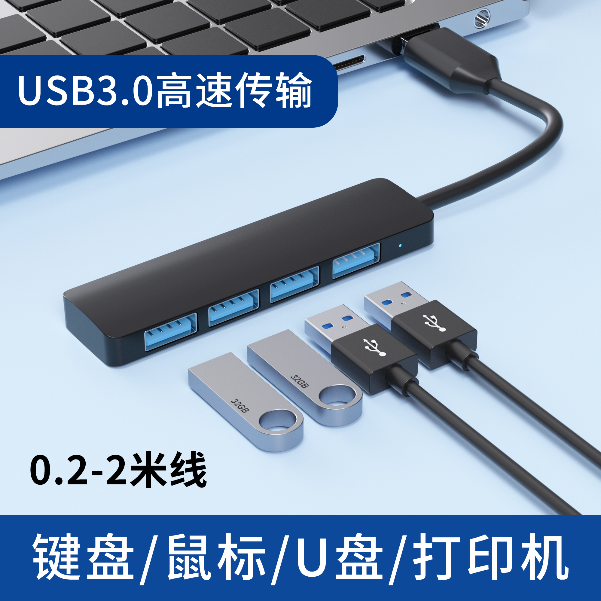 USB3.0多口集线器笔记本台式机主机电脑通用扩展坞HUB集线器加长线2米延长适用惠普戴尔连接打印机分线拓展