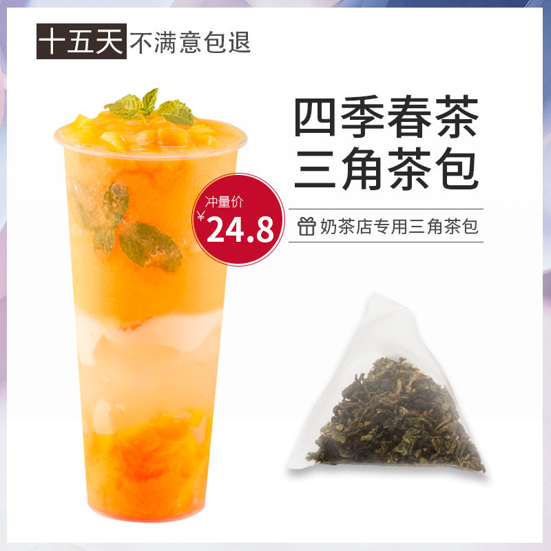 尚艺茶饮的优惠券大全—蜜雪冰城四季春茶包奶茶店专用原材料乌龙茶