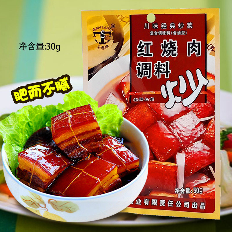 伞塔牌四川红烧肉调料包50g上海东坡肉烧肉丝特产家用调味品
