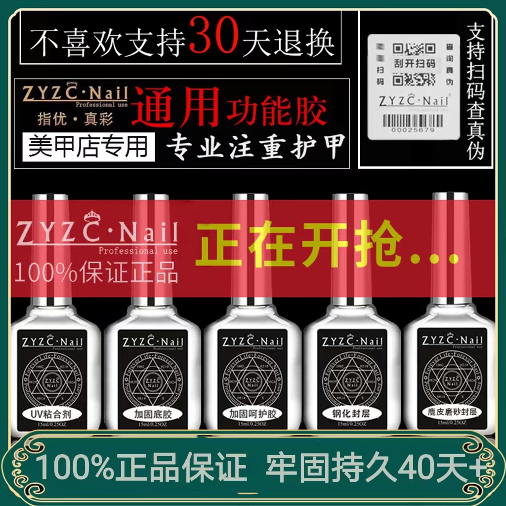 美甲店专用ZYZC 防翘剂底胶加固胶钢化封层无味  通用功能胶持久