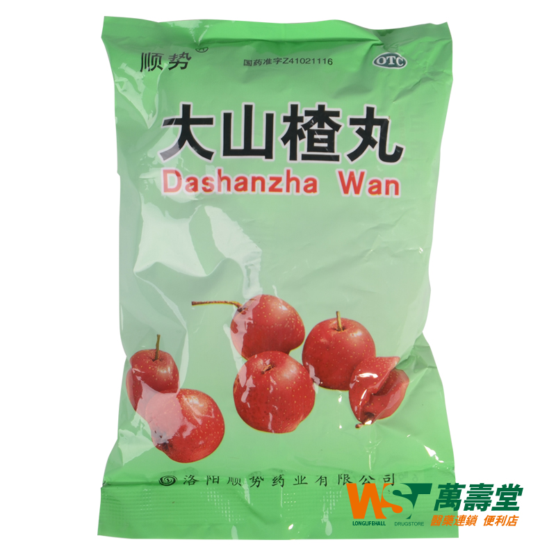 顺势大山楂丸9g*10丸/袋开胃消食 食欲不振 消化不良 脘腹胀闷 YP在类目 OTC药品/医疗器械/计生用品, OTC药品, 肠胃用药中 - 来自Buy2taobao.com提供专业的淘宝代购服务