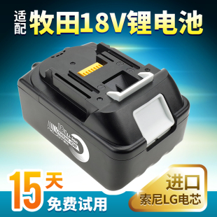 适用Makita牧田18V/12V锂电池BL1830 B 1840 手电钻扳手电动工具